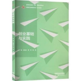 創(chuàng)業(yè)基礎(chǔ)與實(shí)踐