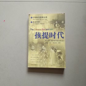 孩提时代