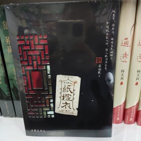 纸嫁衣（精美明信片+主题透卡！改编自热门中式恐怖游戏《纸嫁衣》 为上亿玩家圆梦）