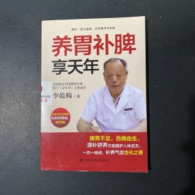 养胃补脾享天年