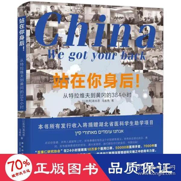 站在你身后！从特拉维夫到黄冈的384小时歪果仁研究协会亲口讲述