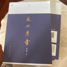 木心考索/蠹鱼文丛