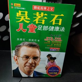 吴若石足疗养生大礼包