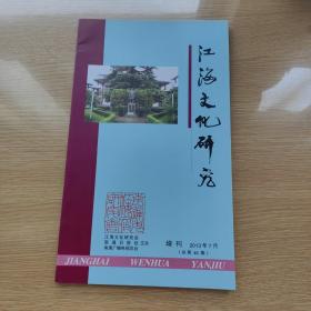 江海文化研究2013-7
