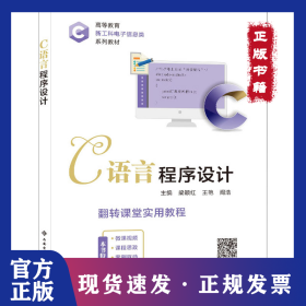 C語言程序設(shè)計 9787560669830