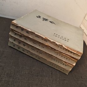 红楼梦全四册1-4 有一点小破损不缺页见图 1974年一印