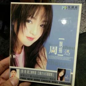 【收藏VCD光盘2张合售】周迅  飘摇   黑龙江文化音像出版社【图片为实拍，品相以图片为准】