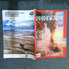 中国国家地理2020 1