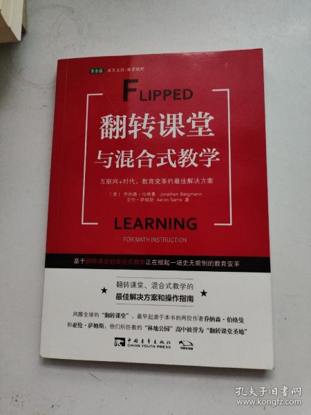 翻转课堂与混合式教学：互联网+时代，教育变革的最佳解决方案