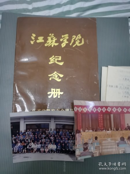 江苏学院纪念册 1995年 祝母校五十周年照片