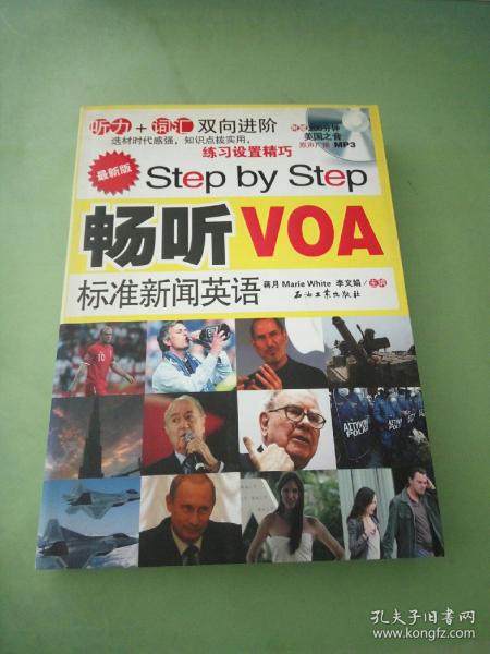 Step by Step 畅听VOA标准新闻英语