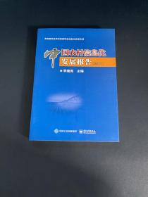 中国农村信息化发展报告（2017）