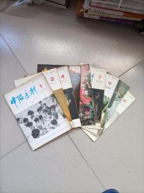 中级医刊1990年第1、2、4、5、6、7、10、11、12期共九期合售