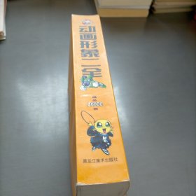 动画形象二全精品20000例