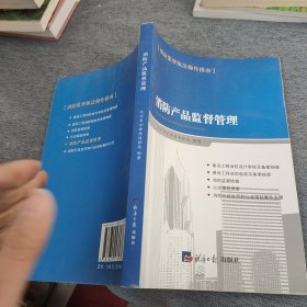 消防监督检查