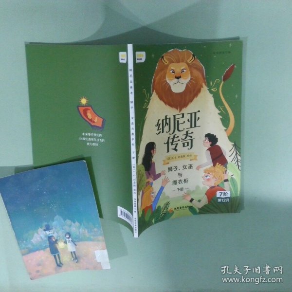 纳尼亚传奇：狮子、女巫与魔衣柜上册