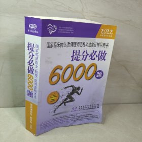 提分必做6000题