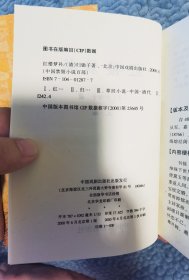 中国禁毁小说百部:红楼梦补（上、下）
