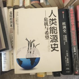 人类能源史