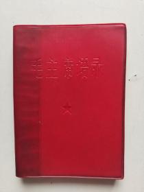 《毛主席语录》红塑料皮，64开，内有红题词，少见特殊版本