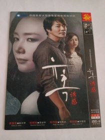 韩剧： 诱惑 2DVD-9 多单合并运费