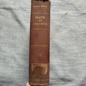 TRAITE DE CHIRURGIE 手术治疗 法语医学老外文书 民国老外文书 精装 1899版