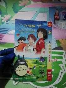 宫崎骏经典动画 3 DVD