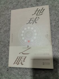 地球之眼：深度呈现AI时代技术与人性的复杂博弈