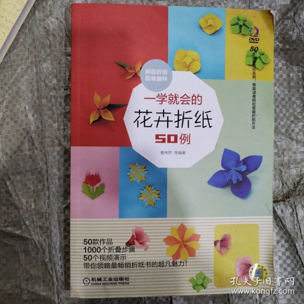 一学就会的花卉折纸50例