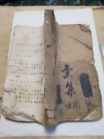 民国富昌印刷所石印“算术分类题解”厚厚一册100多页二百多面