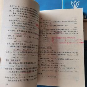 大学数学系自学丛书  概率论与数理统计、复变函数论、常微分方程、高等代数 上册、高等几何（5册合售）