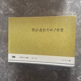 余英时文集 全12卷