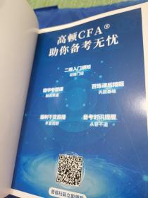 高顿财经官方2019年特许金融分析师CFA二级考试中文教材注册金融分析师