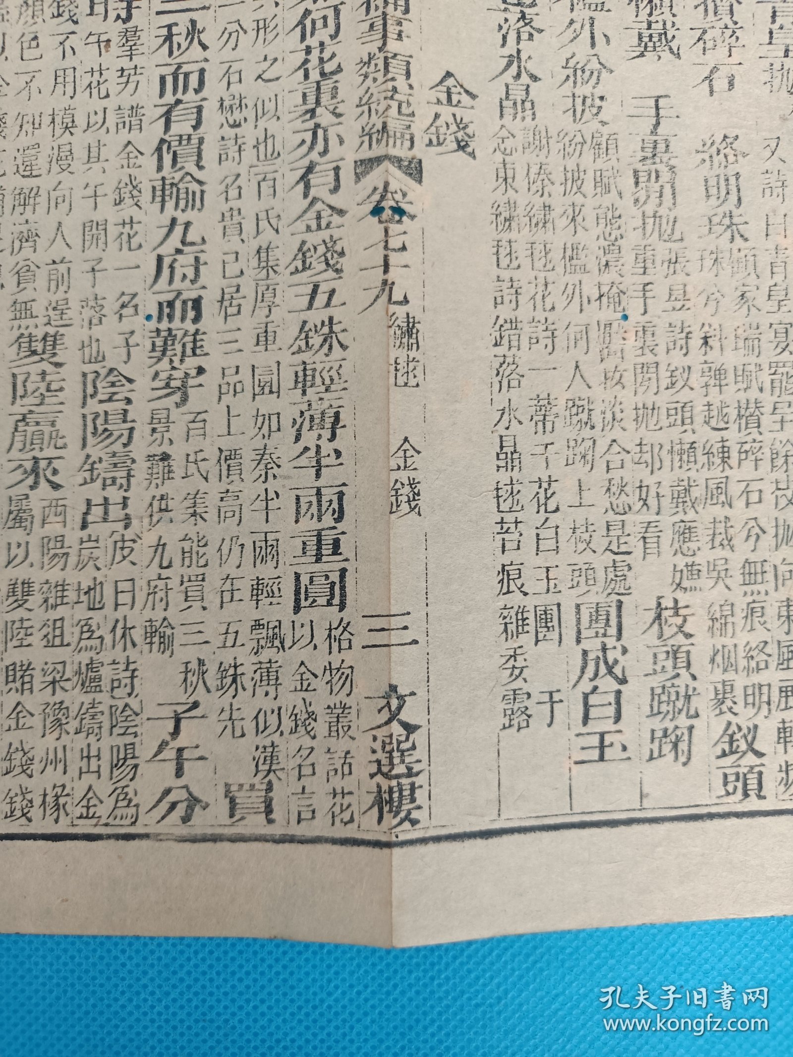 古籍散页原页《增补事类统编》一页，编号 3，页面展开尺寸：22.5*17厘米，这是一张古籍散页原页，不是一本书，轻微虫蛀破损，本店所有作品全都是实售价格，不议价 不包邮，看好直接下单即可，选好作品后统一付款，一百件之内自动合并邮资。