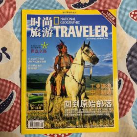 时尚旅游2007年第8期