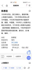 陈惠冠。1935年5月生。浙江余姚人。擅连环画。人民美术出版社。 1951年师从宗乐山学习中国画。1955年开始创作有大量连环画、插图、中国画。1959年入人民美术出版社为创作员。1975年任人民美术出版社《连环画报》编辑室主任。1985年起任中国连环画出版社副总编、副社长、总 编辑、编审。 陈惠冠  国画 一幅（带上款）秦时明月溁的 图 ：尺寸60———52厘米