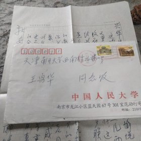 王兴华50年代人大同学 范励行致其信件