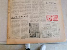 星期天 陕西日报增刊第8号（杨虎城出国）