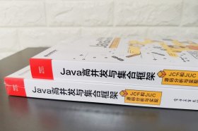 （正版全新）Java高并发与集合框架：JCF和JUC源码分析与实现(博文视点出品)银文杰9787121422652电子工业出版社2022-01-01（慧）