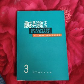 趣味英语语法3——5.2元包邮，