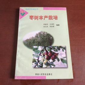 枣树丰产栽培