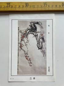 （店内满100元包邮）老画页：桃花，吴昌硕绘