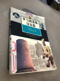 罗马的恐怖——汉尼拔