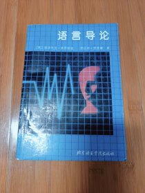 语言导论
