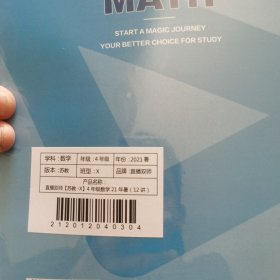 未来魔法数学SJ-X4年级第1册 直播双师带盒全套