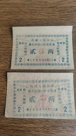1958年山西省忻州市河曲县巡镇人民公社大念烟大队食堂粮票