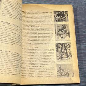 世界美术（1982年季刊1-4期）全年合订