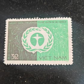 外国邮票越南1982年世界环境日环保植