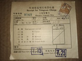 国民政府交通部上海电报局1934年电报收据9张（其中6张有中国旅行社钤印如图）包邮挂刷