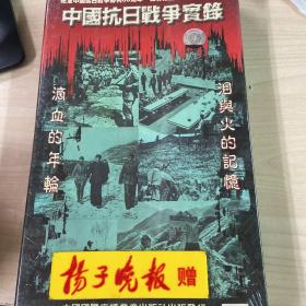 中国抗日战争实录VCD（10片）